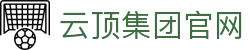 云顶集团(中国区)唯一官方网站